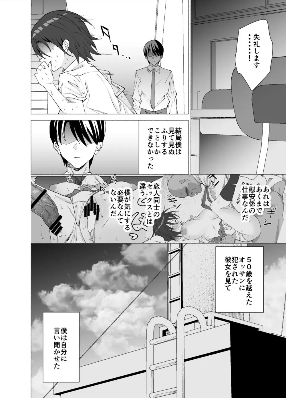 彼女は先生の慰安係になりました Page.31