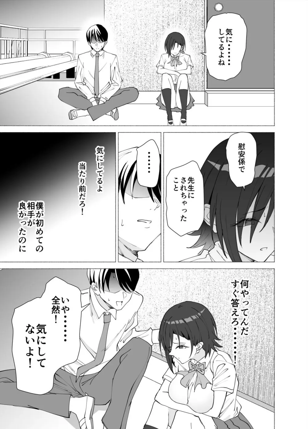 彼女は先生の慰安係になりました Page.32