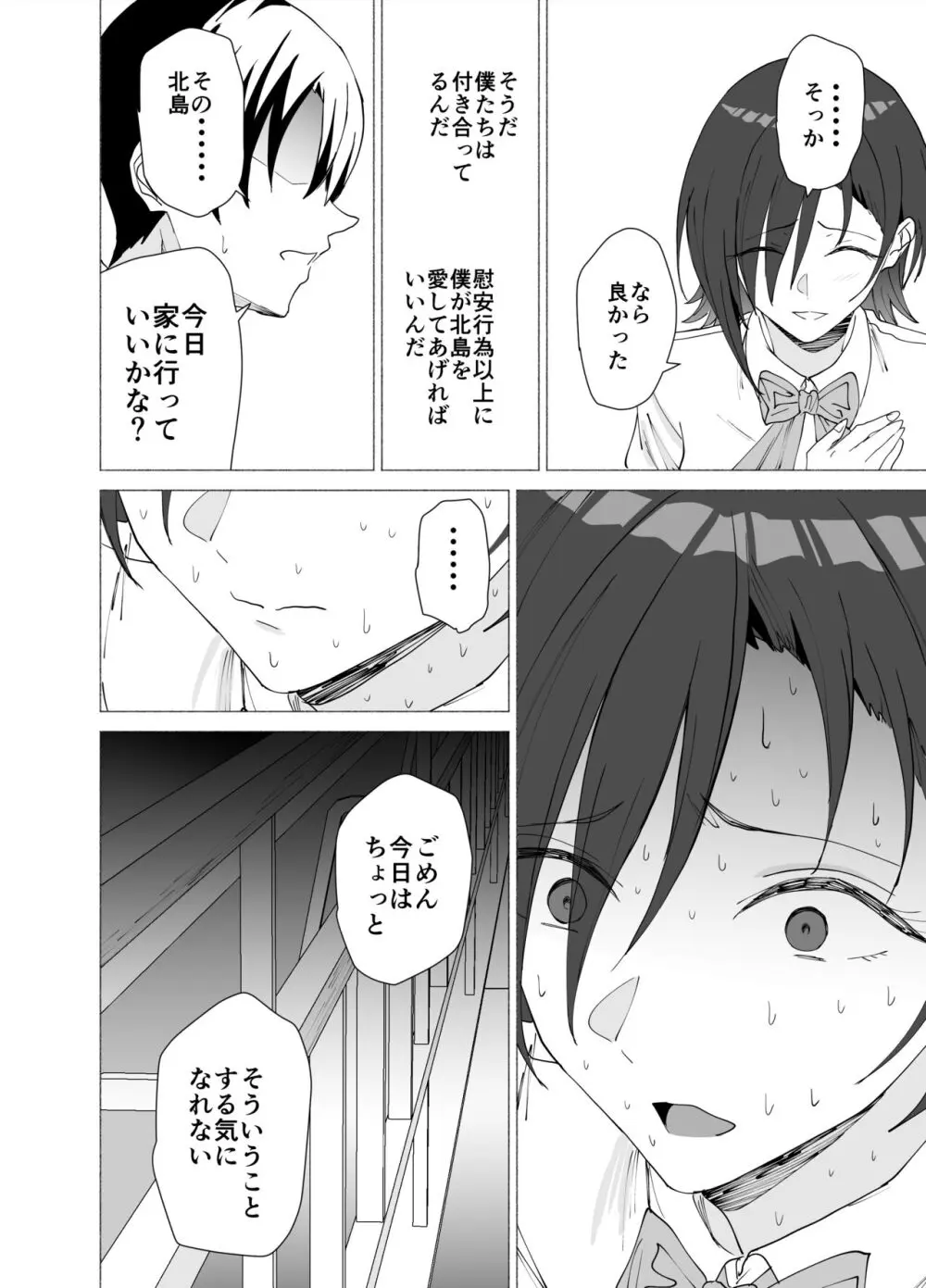 彼女は先生の慰安係になりました Page.33