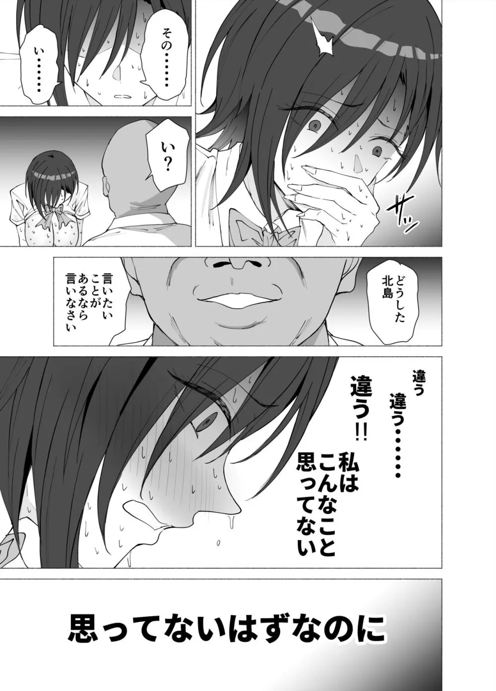 彼女は先生の慰安係になりました Page.38