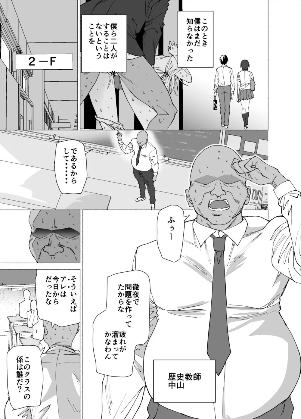 彼女は先生の慰安係になりました Page.4