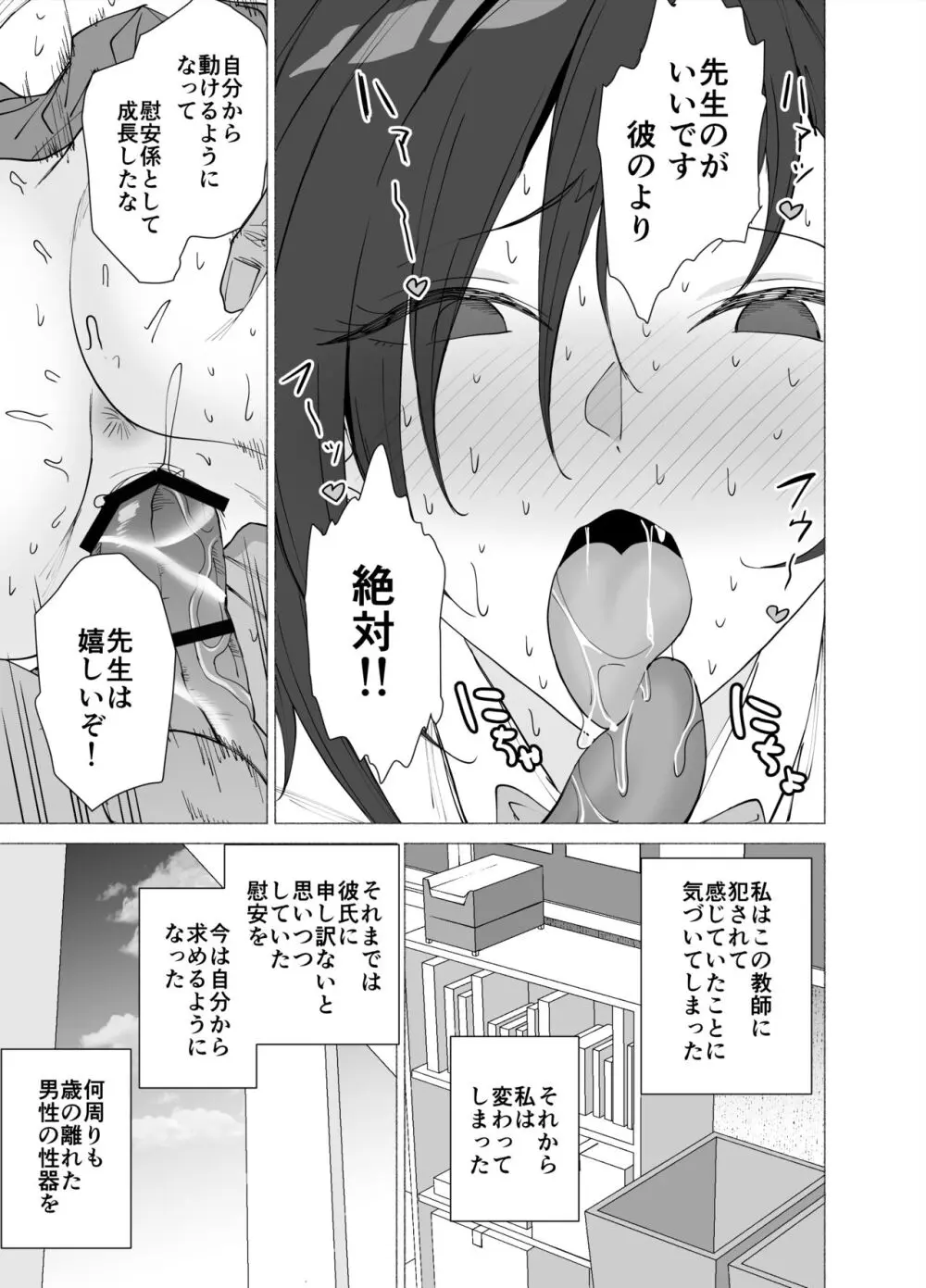 彼女は先生の慰安係になりました Page.46