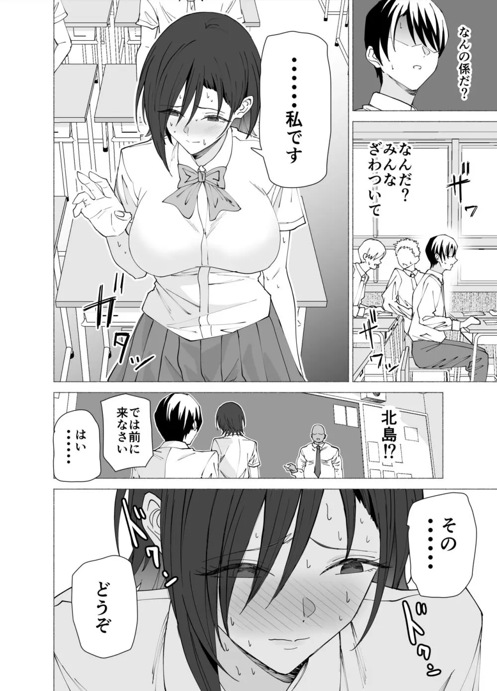 彼女は先生の慰安係になりました Page.5