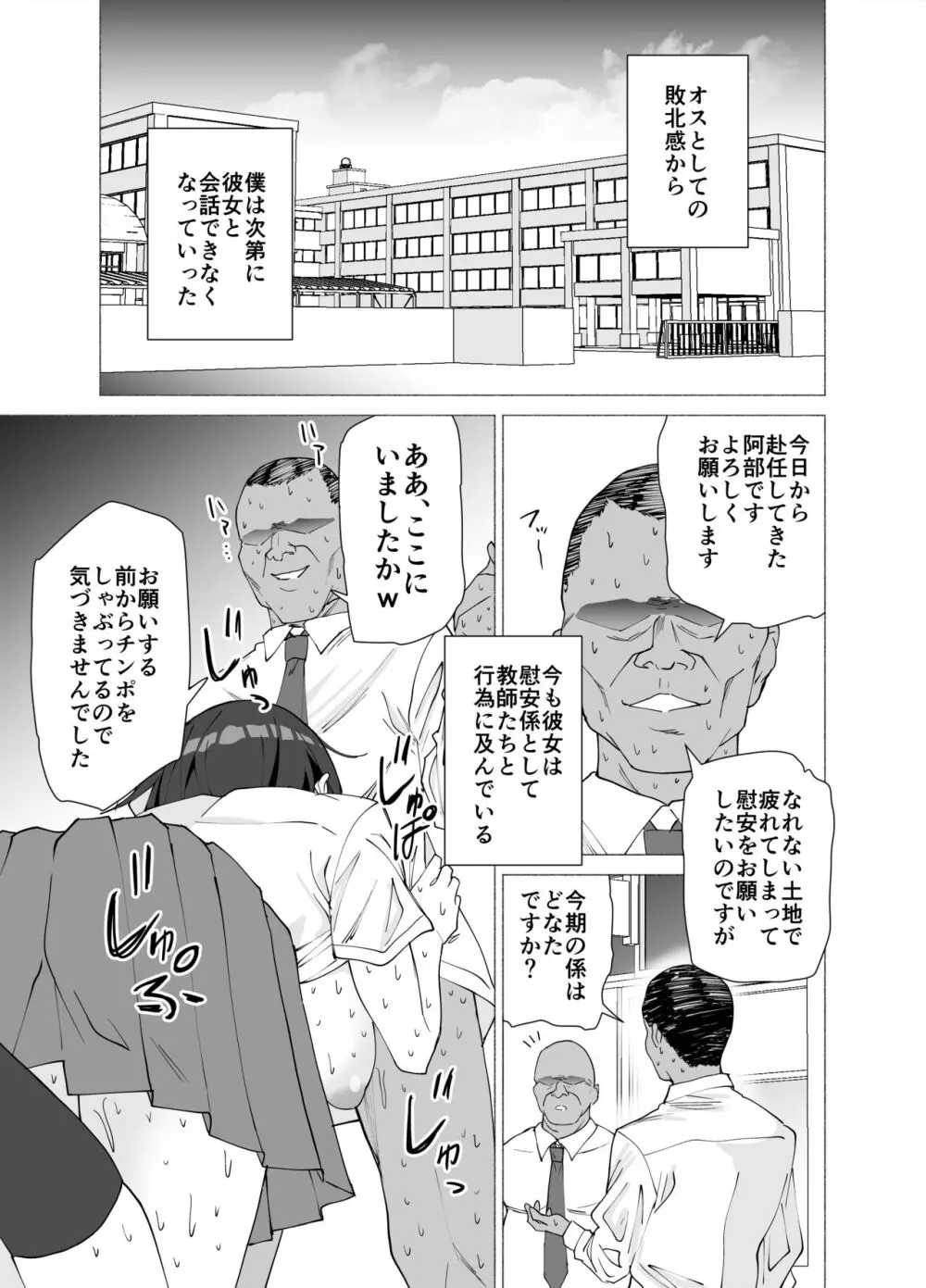 彼女は先生の慰安係になりました Page.52