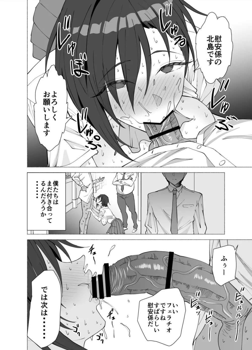 彼女は先生の慰安係になりました Page.53