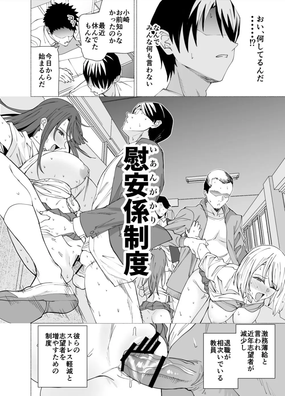 彼女は先生の慰安係になりました Page.7