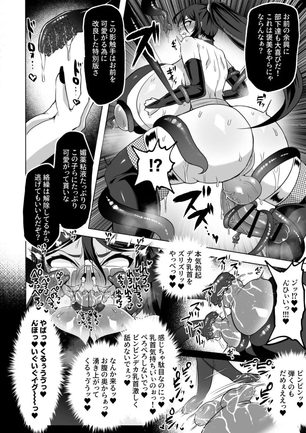 最強くノ一無様敗北伝～射精禁止責めに堕つ～ Page.17