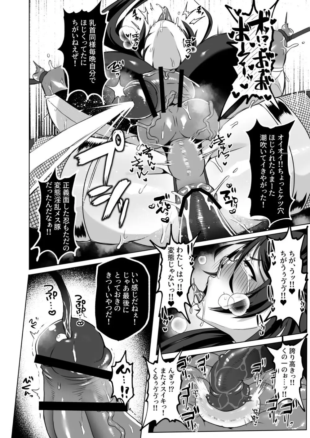 最強くノ一無様敗北伝～射精禁止責めに堕つ～ Page.19