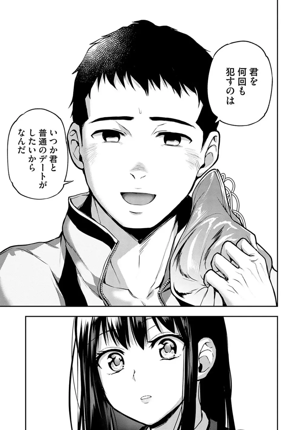 愛され願望の姫【FANZA限定特典付き】 Page.114