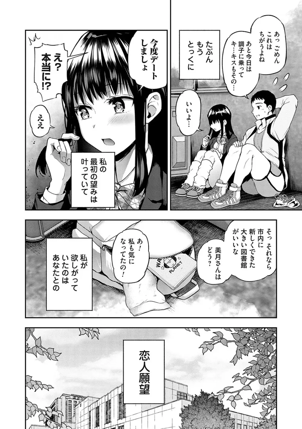 愛され願望の姫【FANZA限定特典付き】 Page.115