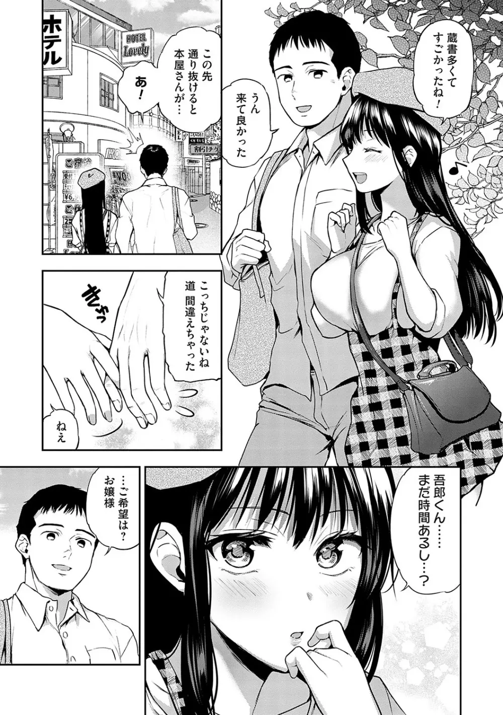 愛され願望の姫【FANZA限定特典付き】 Page.116