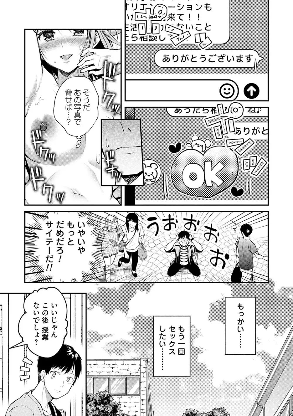 愛され願望の姫【FANZA限定特典付き】 Page.154