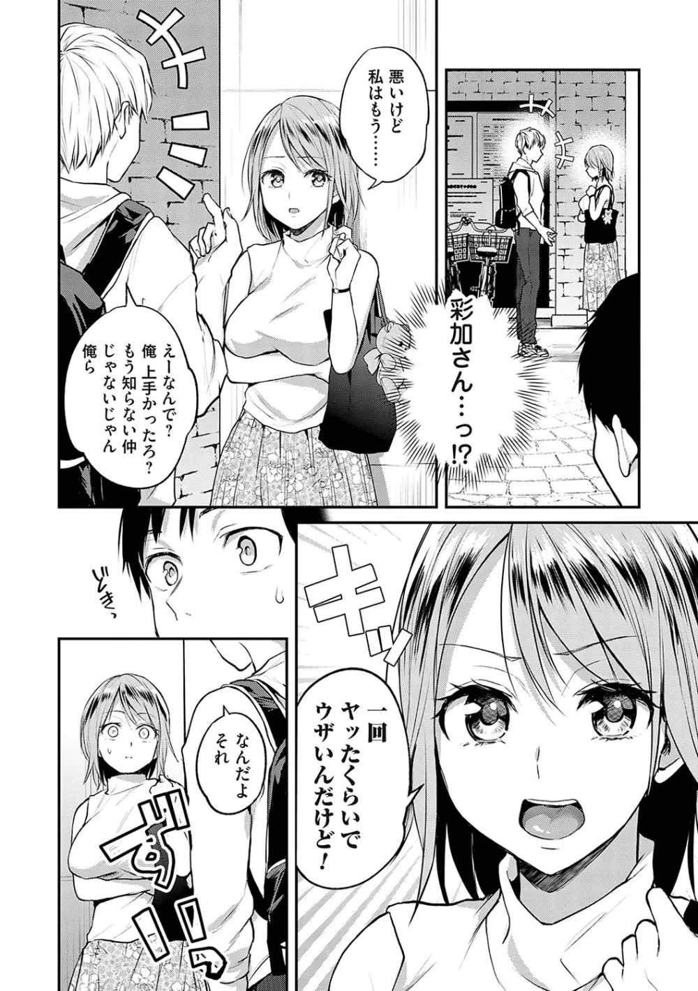 愛され願望の姫【FANZA限定特典付き】 Page.155