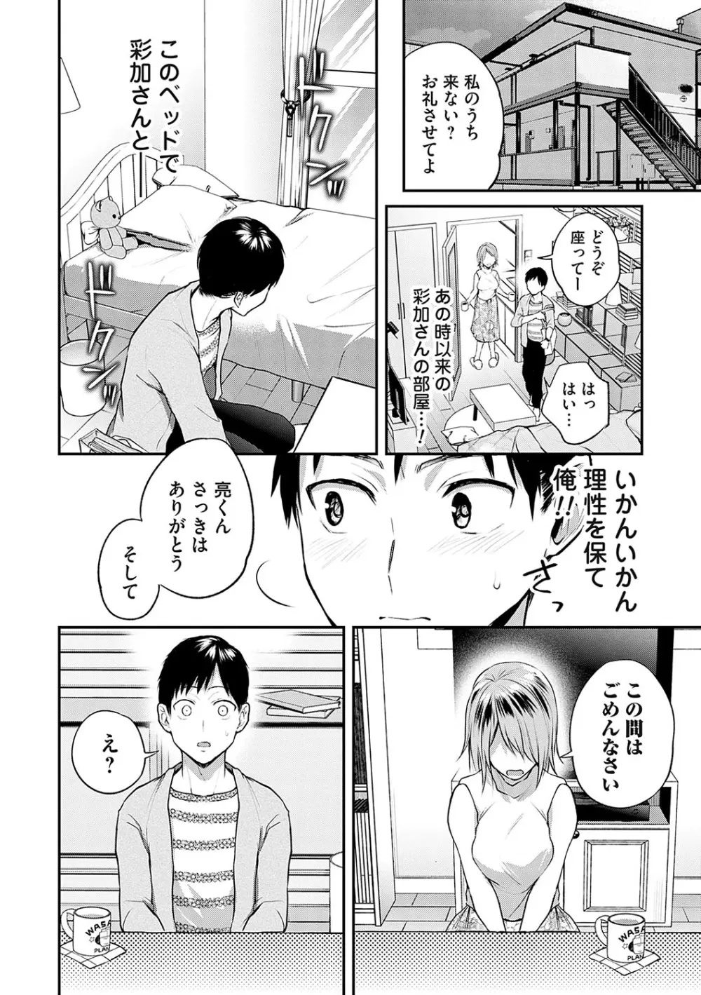 愛され願望の姫【FANZA限定特典付き】 Page.157