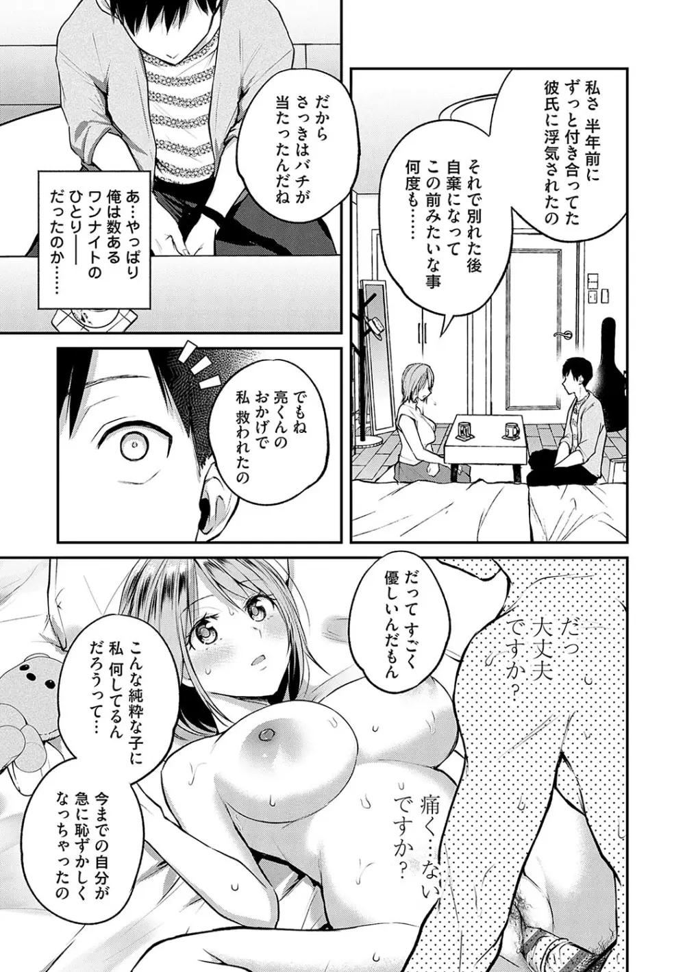 愛され願望の姫【FANZA限定特典付き】 Page.158