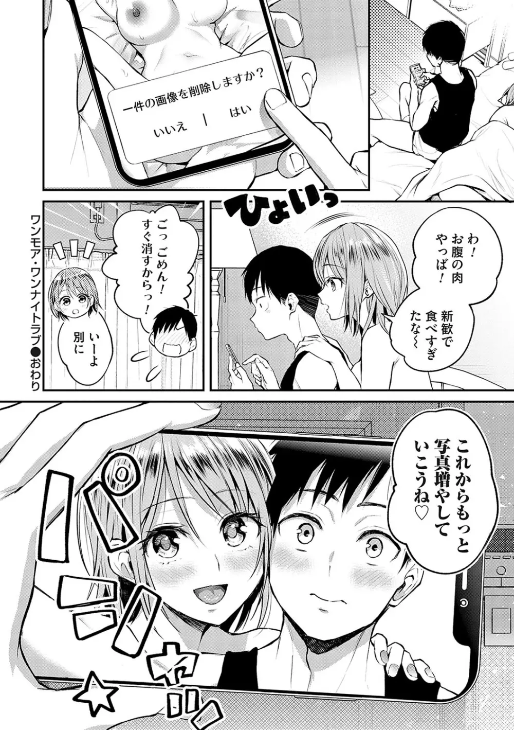 愛され願望の姫【FANZA限定特典付き】 Page.173