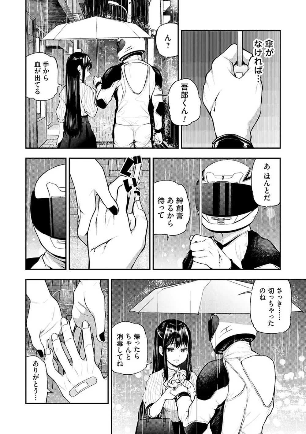 愛され願望の姫【FANZA限定特典付き】 Page.41