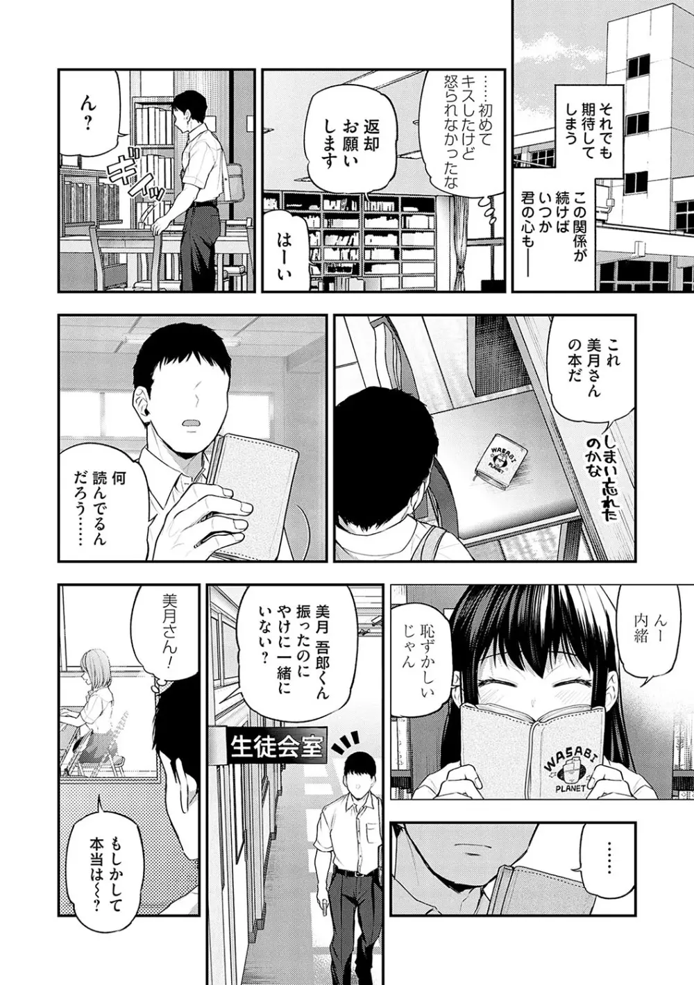愛され願望の姫【FANZA限定特典付き】 Page.55