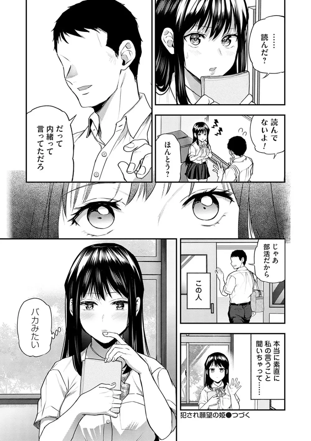 愛され願望の姫【FANZA限定特典付き】 Page.59