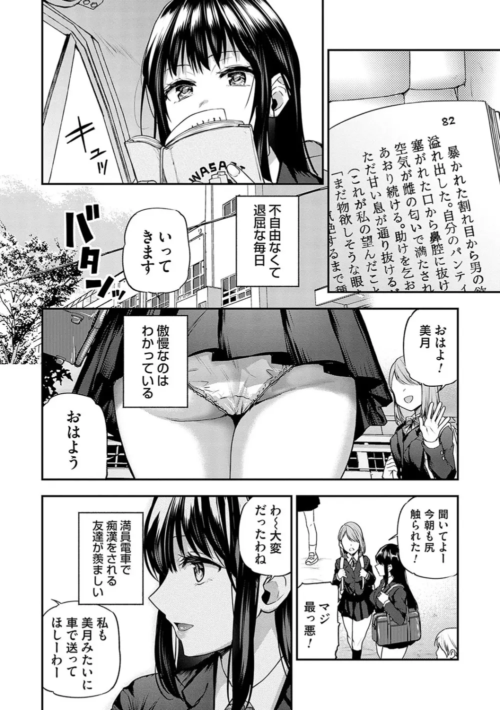 愛され願望の姫【FANZA限定特典付き】 Page.61