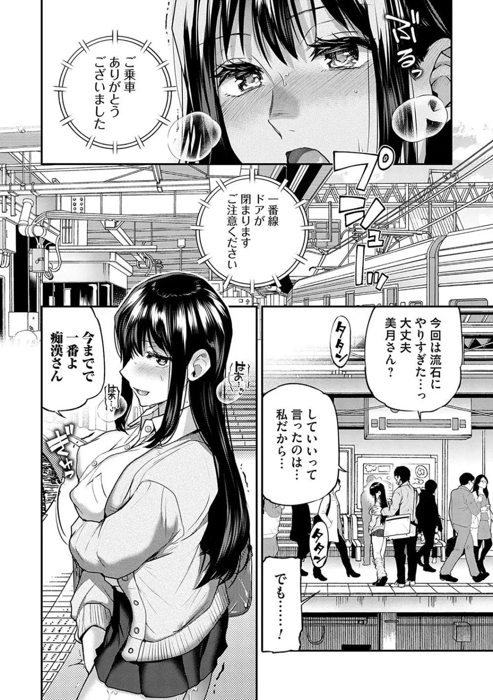 愛され願望の姫【FANZA限定特典付き】 Page.81