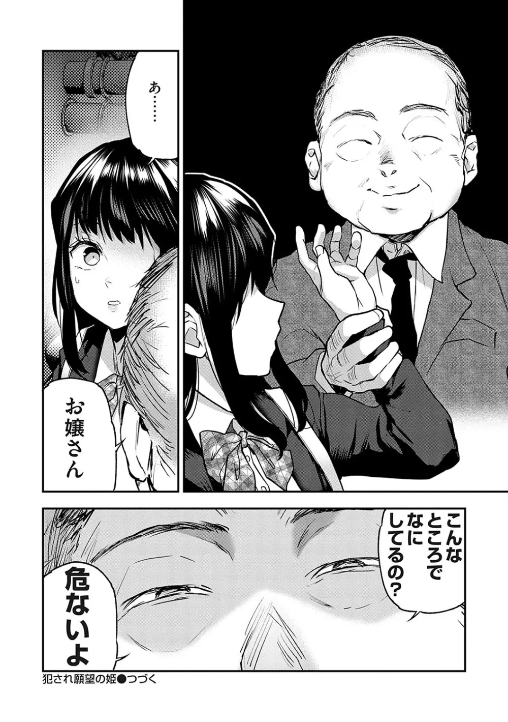 愛され願望の姫【FANZA限定特典付き】 Page.87