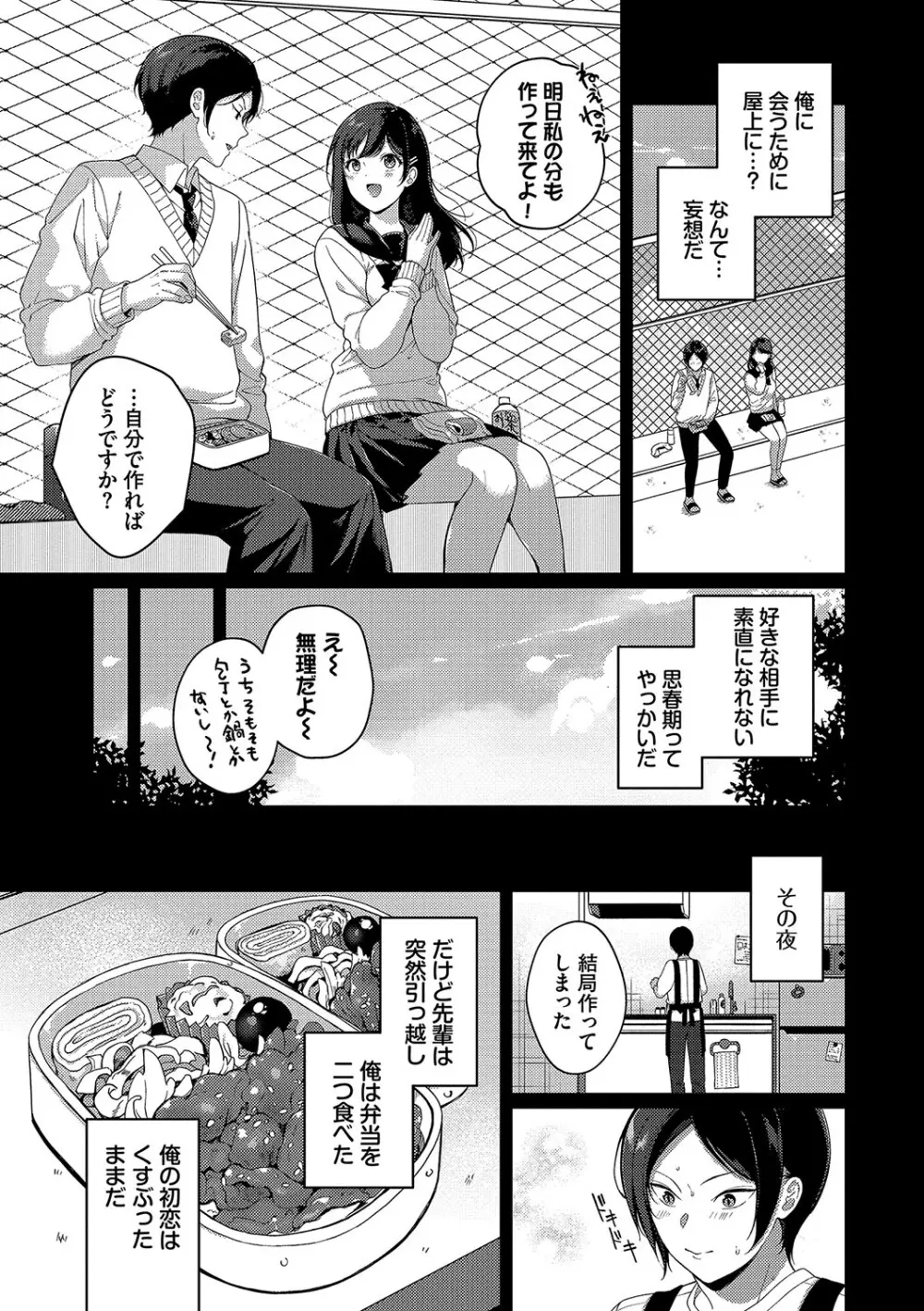 ご褒美たいむ【FANZA限定版】 Page.134