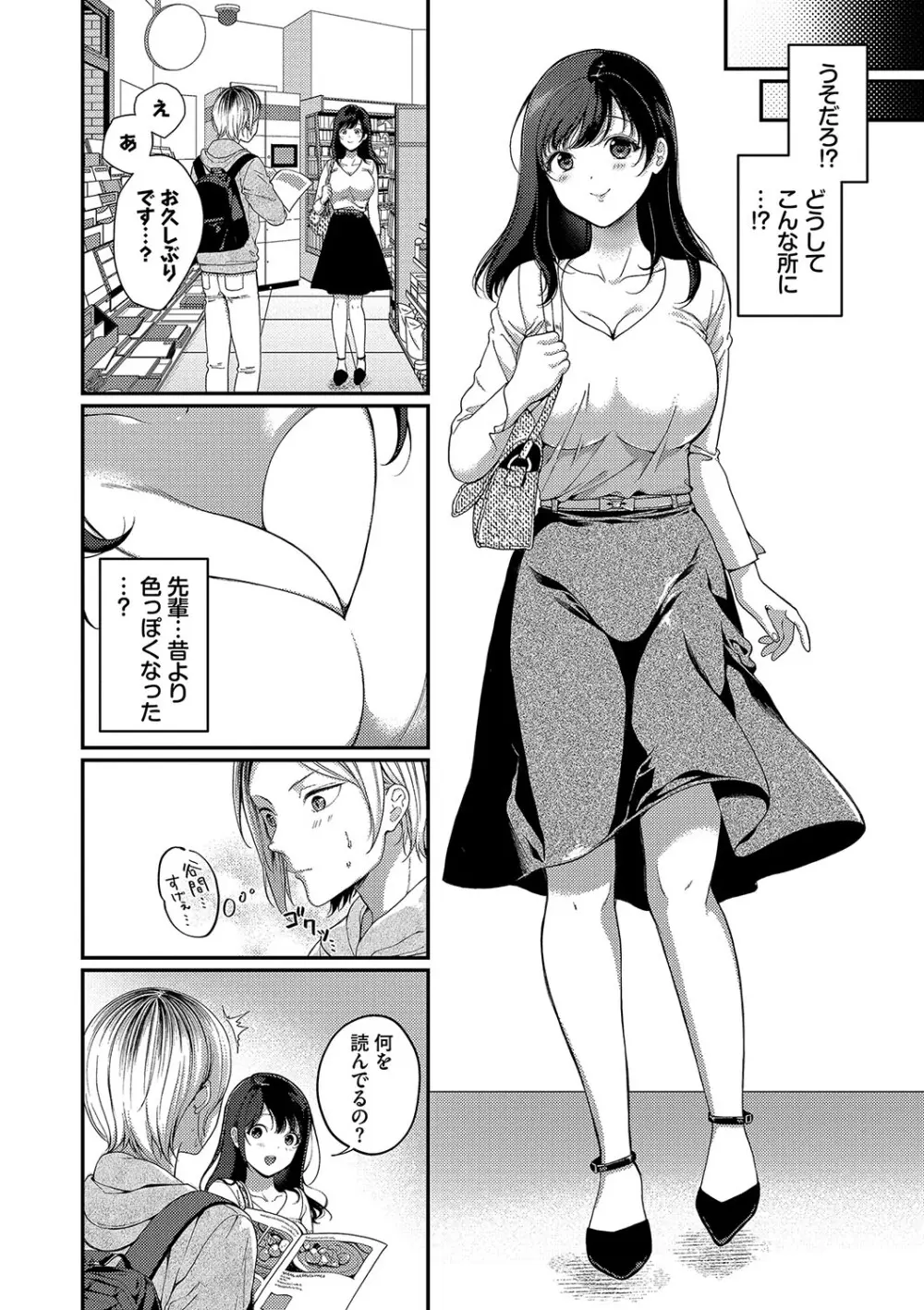 ご褒美たいむ【FANZA限定版】 Page.135