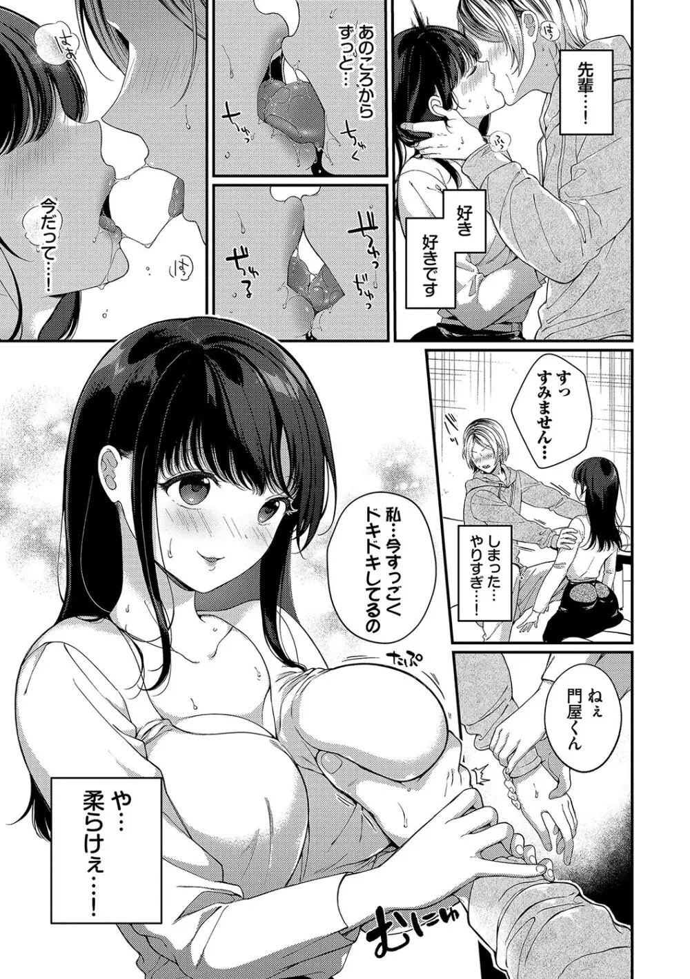 ご褒美たいむ【FANZA限定版】 Page.140