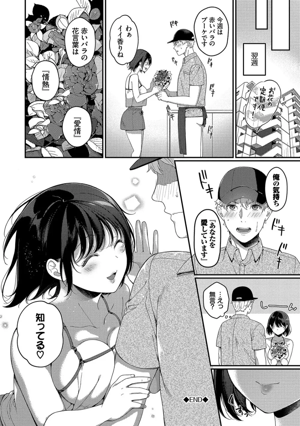 ご褒美たいむ【FANZA限定版】 Page.173