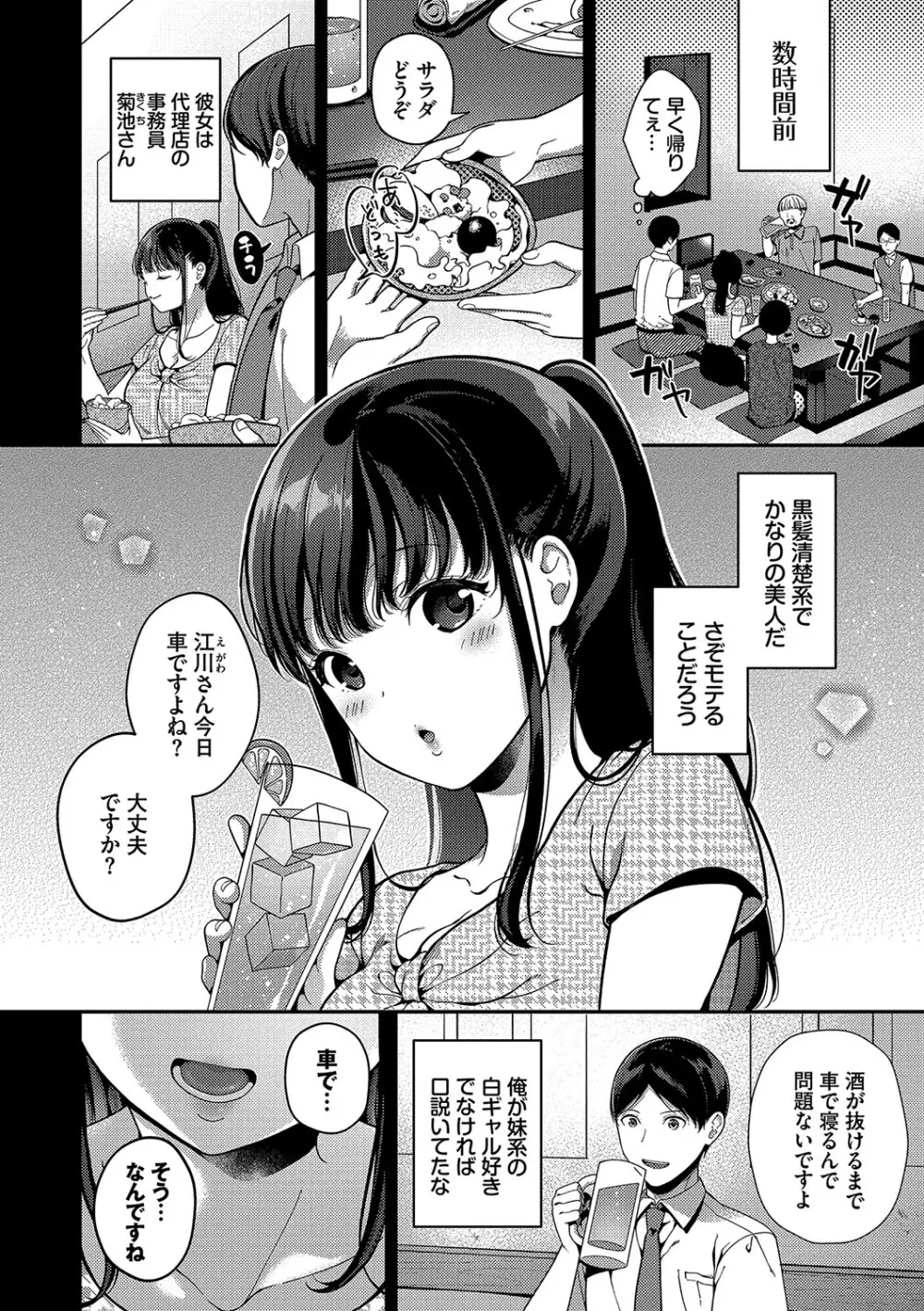 ご褒美たいむ【FANZA限定版】 Page.175