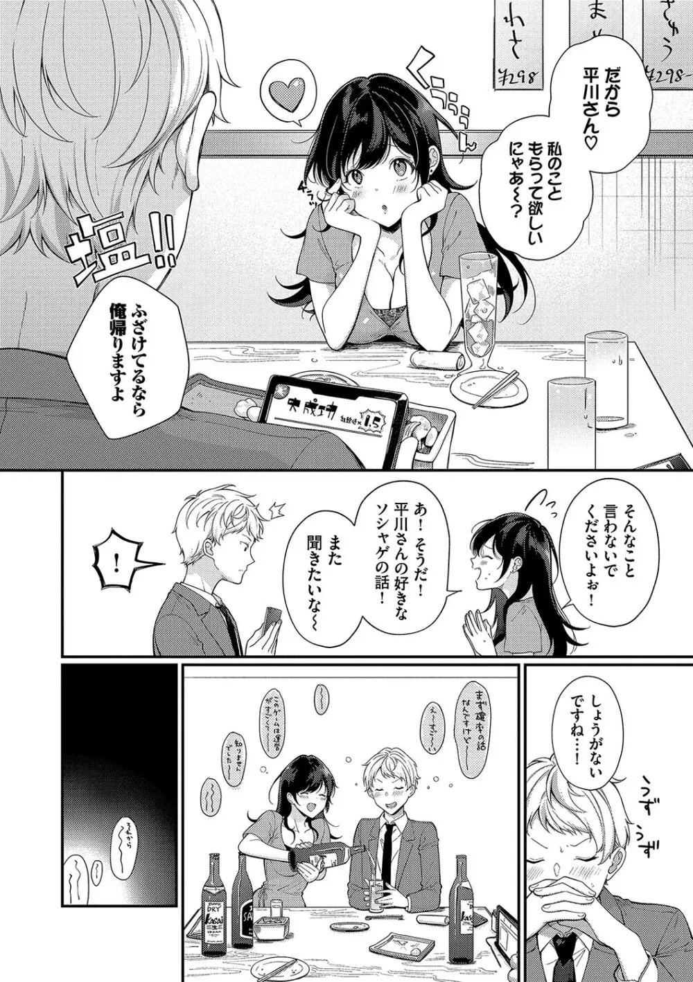 ご褒美たいむ【FANZA限定版】 Page.29