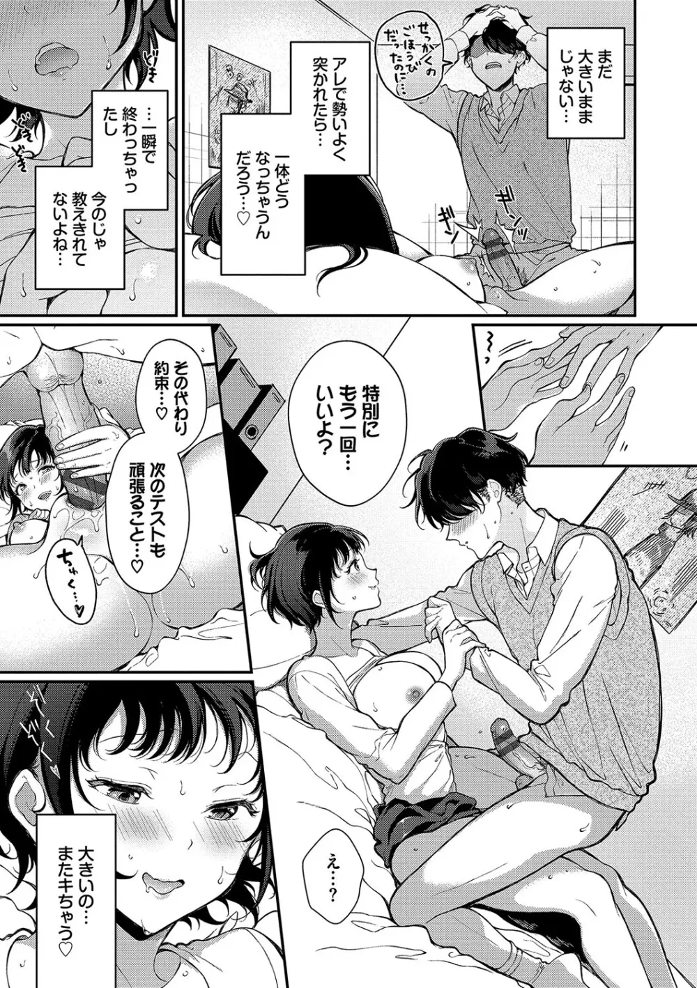 ご褒美たいむ【FANZA限定版】 Page.56