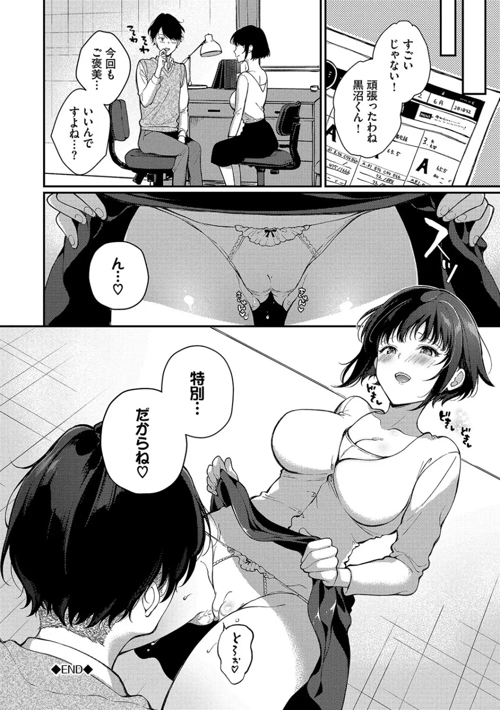 ご褒美たいむ【FANZA限定版】 Page.67