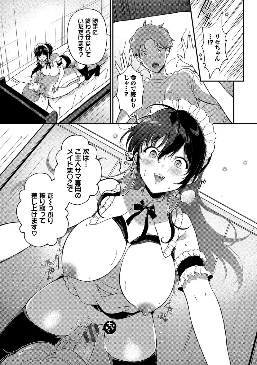 ご褒美たいむ【FANZA限定版】 Page.76