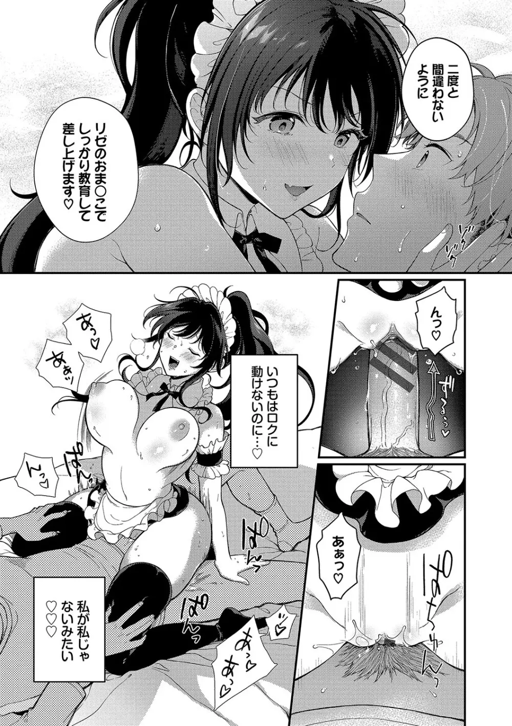 ご褒美たいむ【FANZA限定版】 Page.78