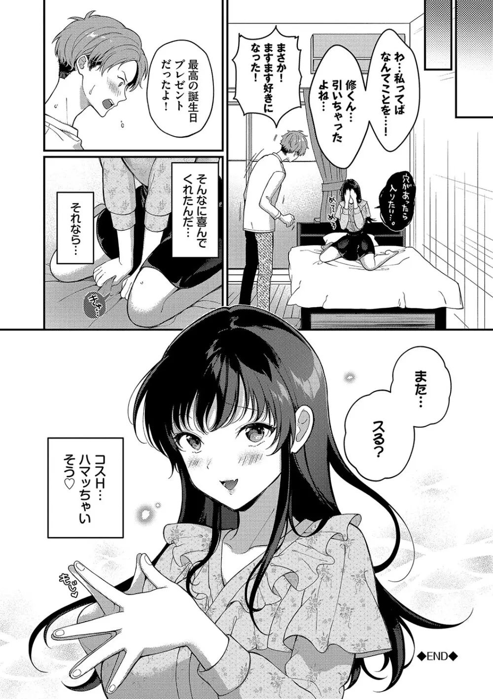 ご褒美たいむ【FANZA限定版】 Page.87