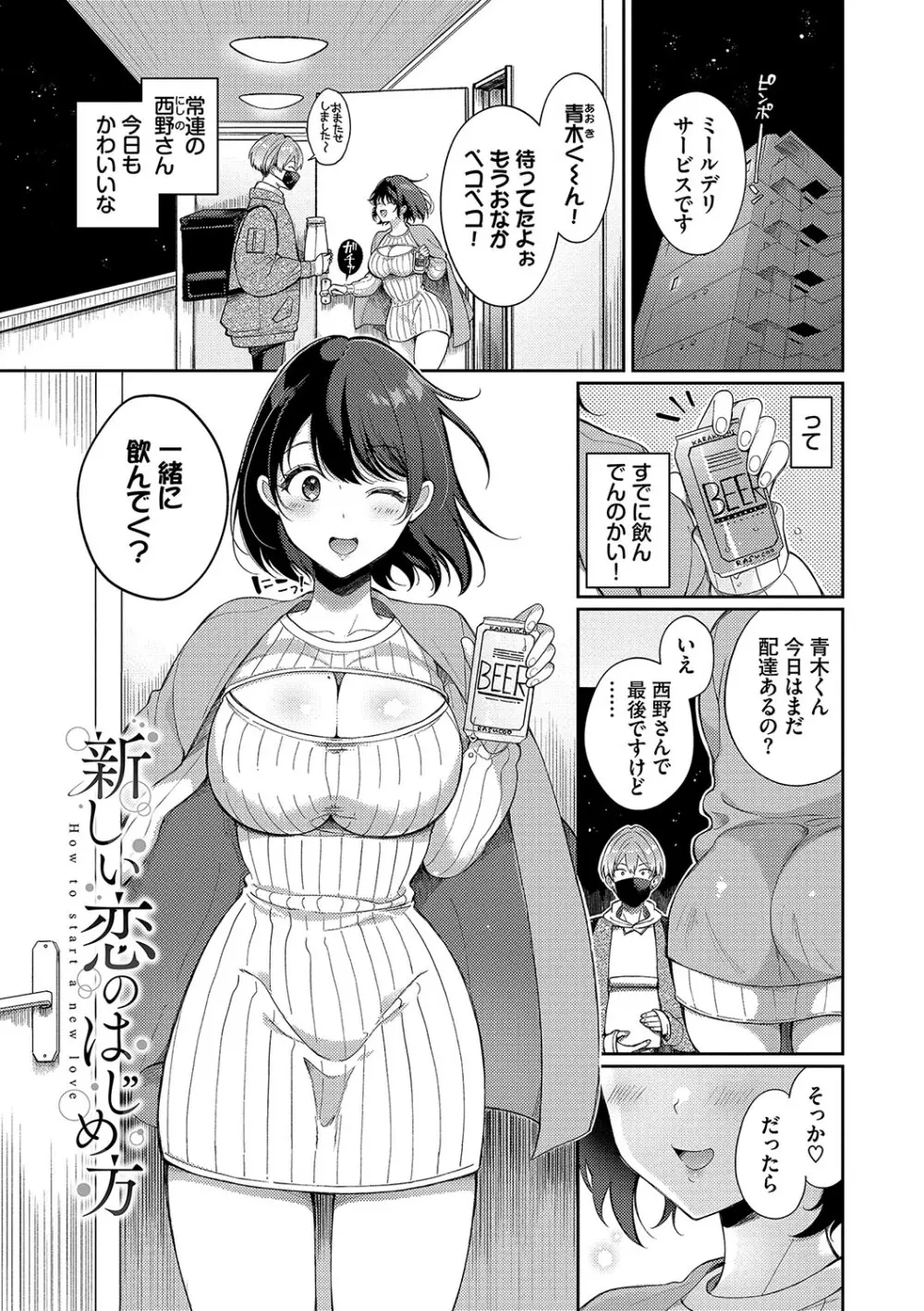 ご褒美たいむ【FANZA限定版】 Page.88