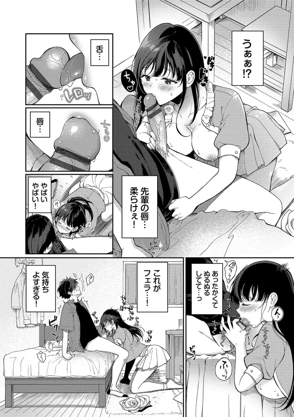 ご褒美たいむ【FANZA限定版】 Page.9