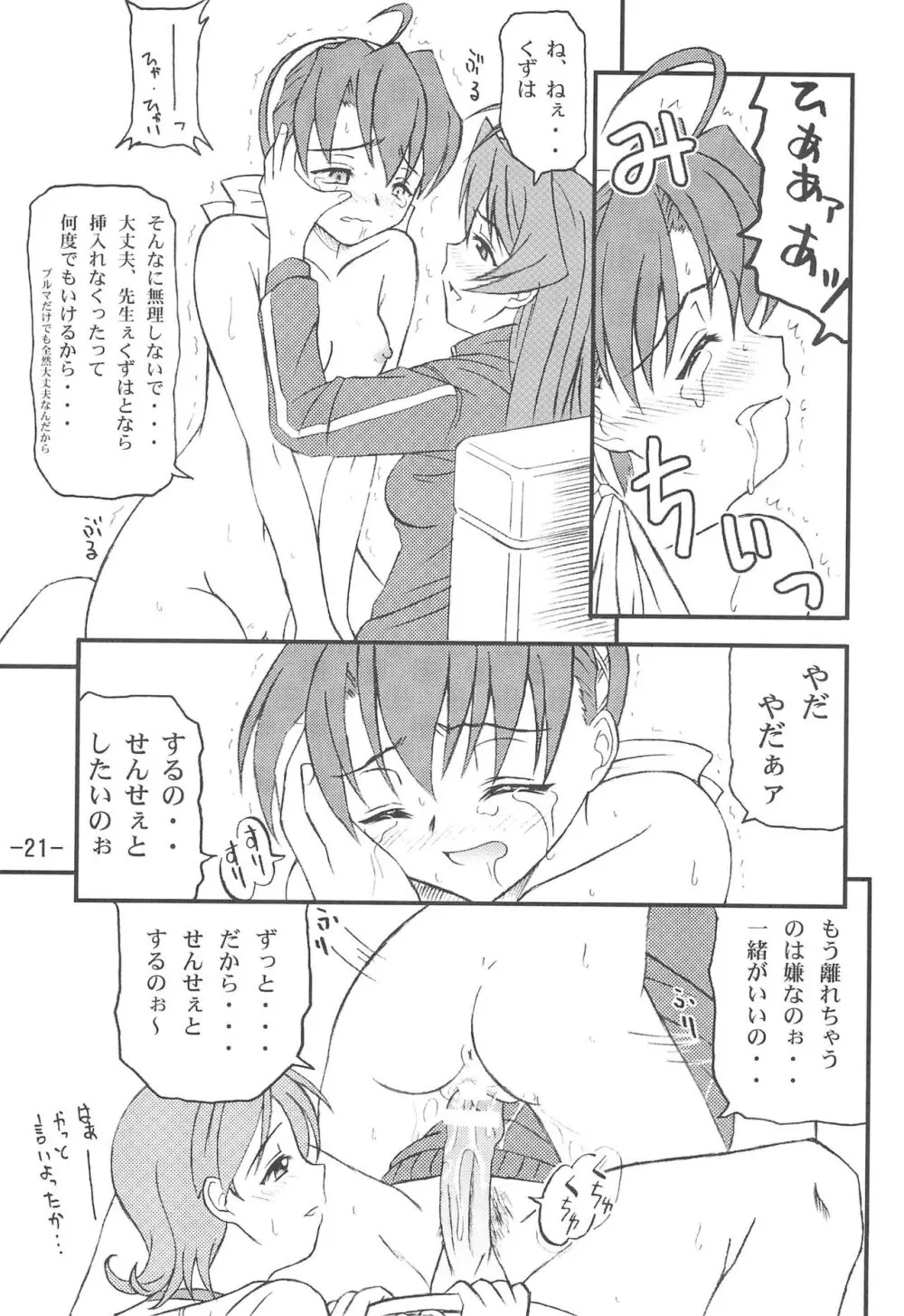 曖昧日和 Page.23