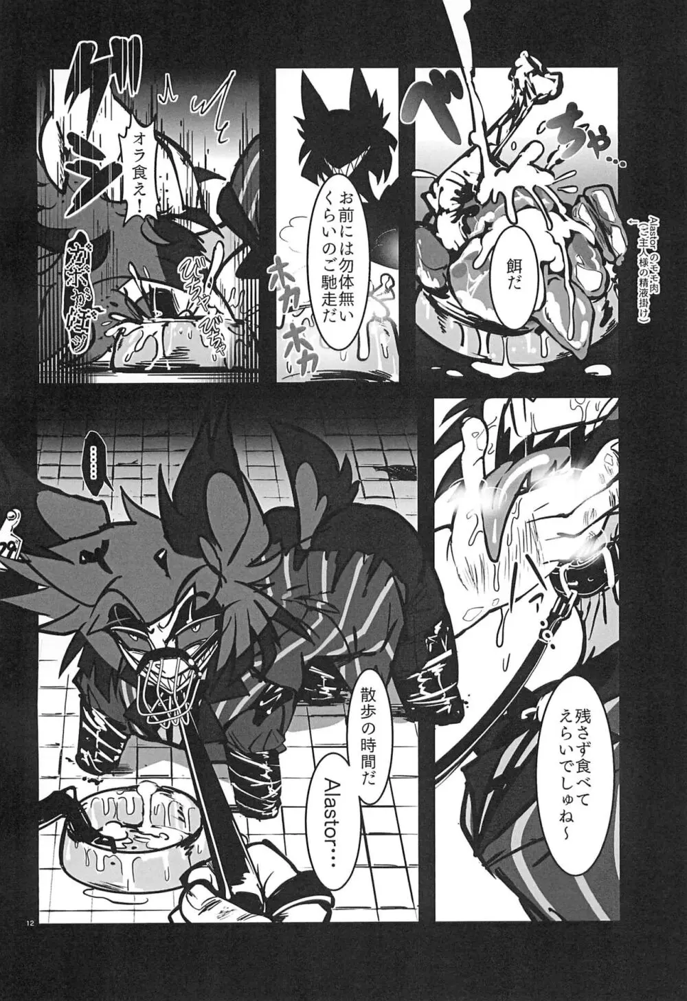 ストロベリーバンビ〜無電悪魔四肢欠損番組〜 Page.12