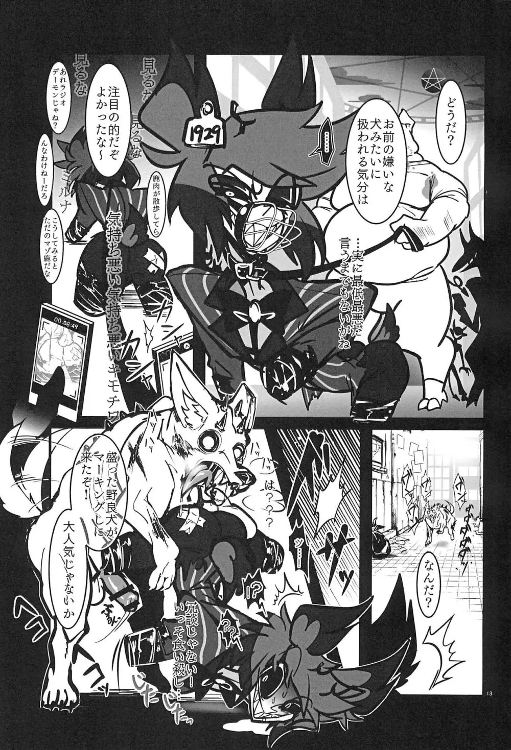 ストロベリーバンビ〜無電悪魔四肢欠損番組〜 Page.13