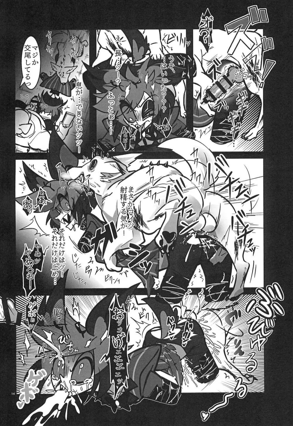 ストロベリーバンビ〜無電悪魔四肢欠損番組〜 Page.14