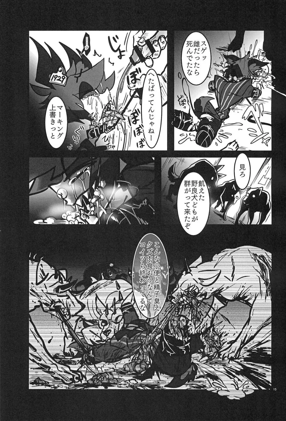 ストロベリーバンビ〜無電悪魔四肢欠損番組〜 Page.15