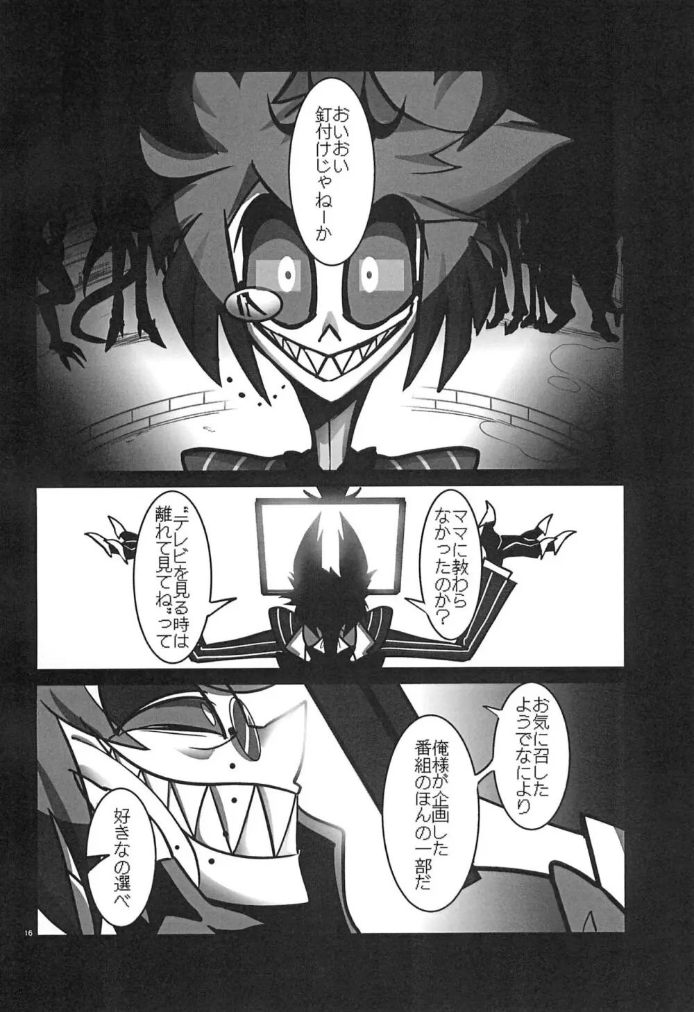 ストロベリーバンビ〜無電悪魔四肢欠損番組〜 Page.16