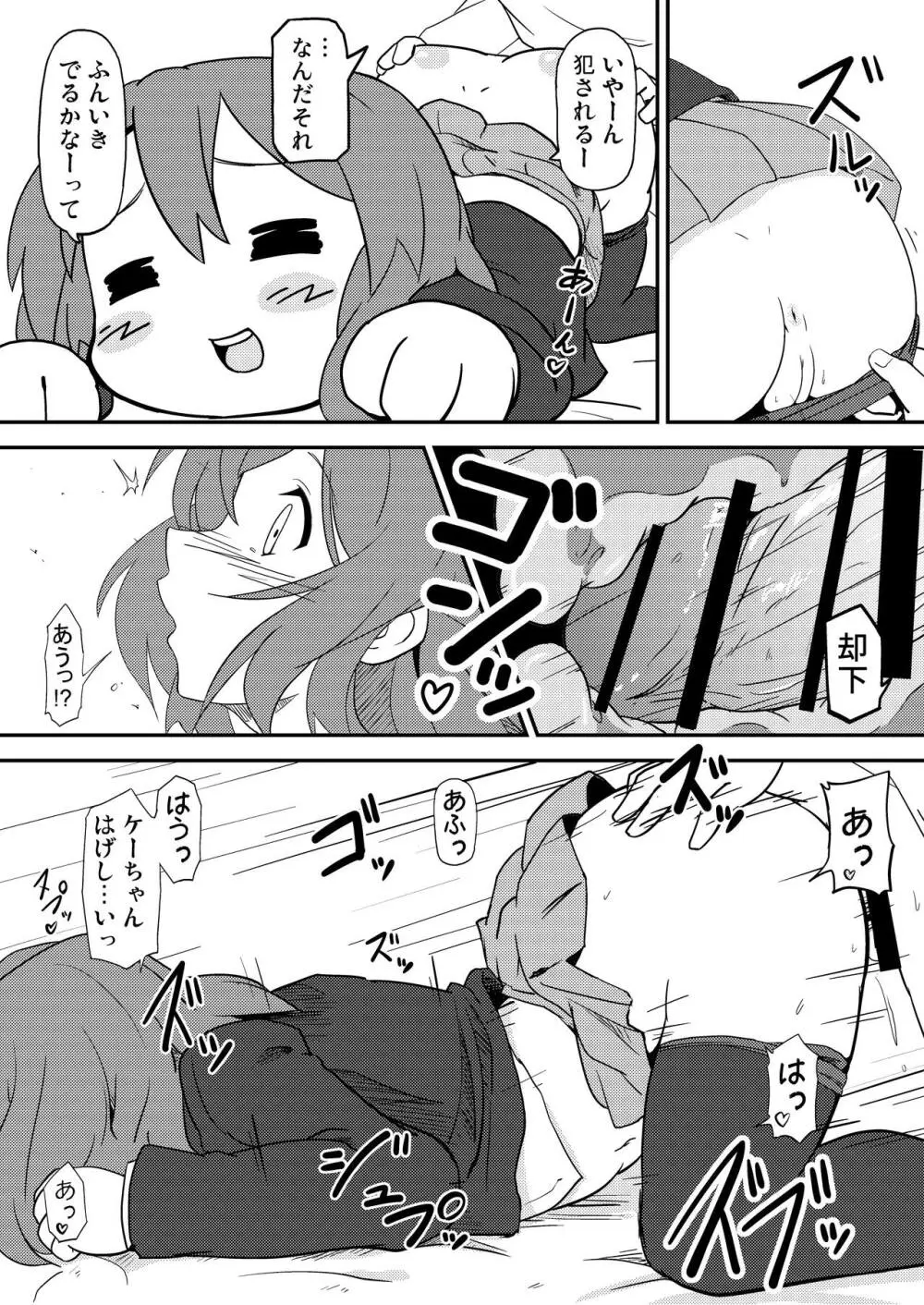 唯はとっても生が好き! Page.10