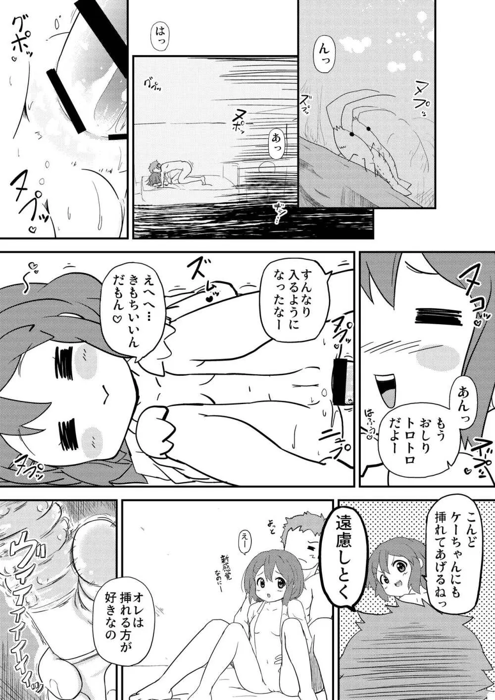唯はとっても生が好き! Page.13