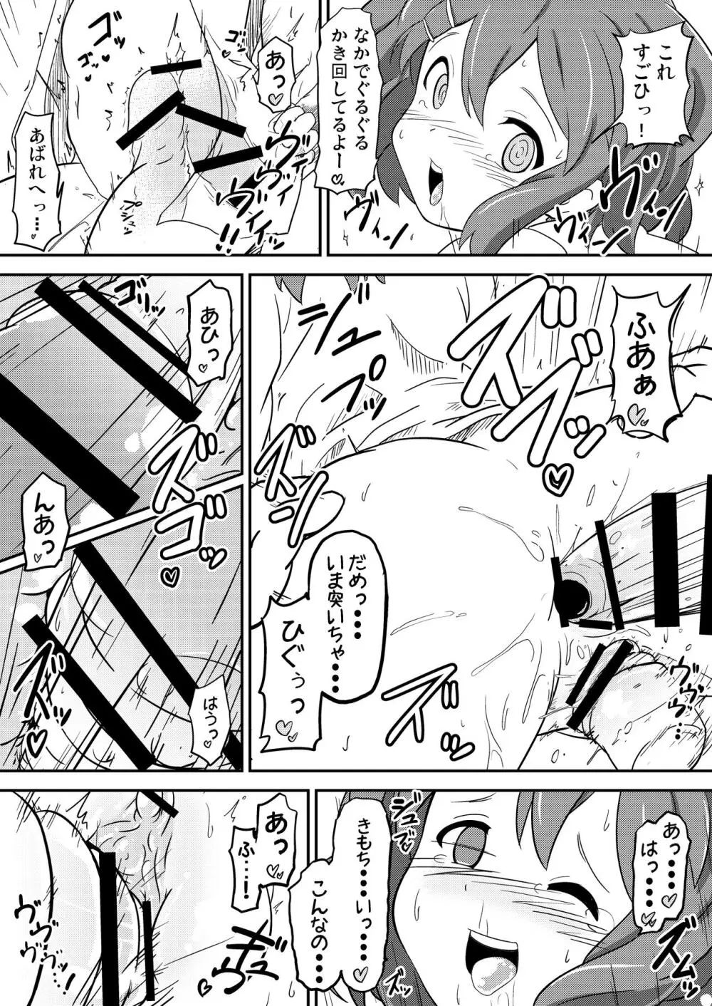 唯はとっても生が好き! Page.15