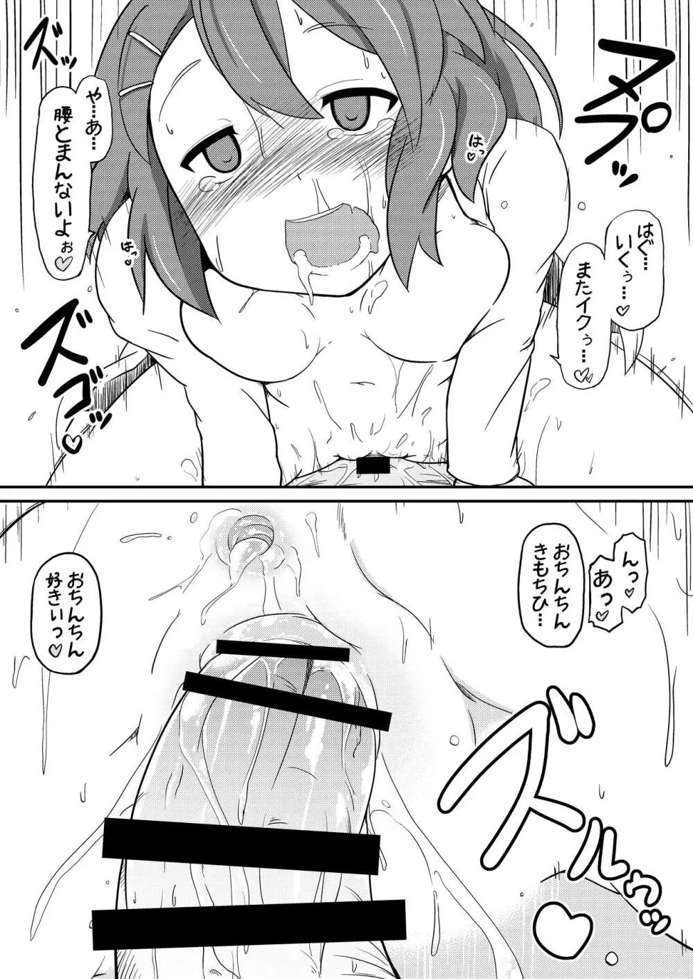唯はとっても生が好き! Page.19