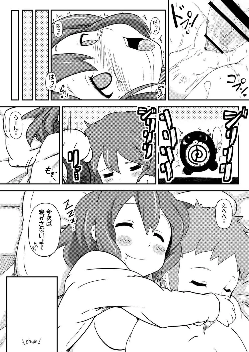 唯はとっても生が好き! Page.22